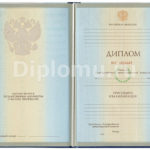 диплом о высшем образовании 2004-2009 гознак