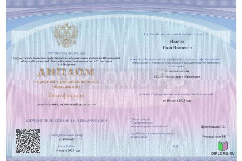 диплом спо 2023-2026 с qr